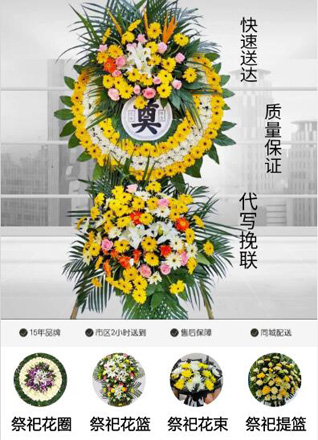 四川成都金堂县赵镇镇赵渡社区花圈代送